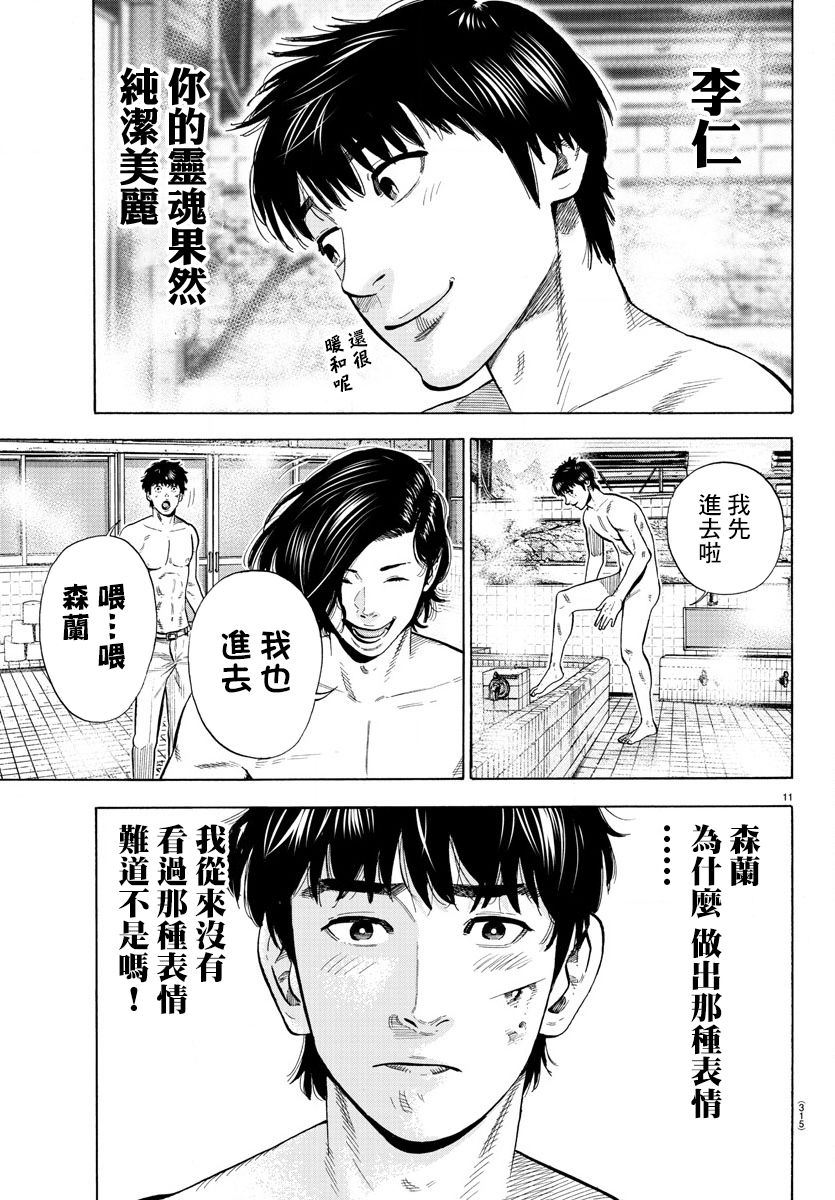 《嘻嘻嘻嘻吸血鬼》漫画最新章节第9话免费下拉式在线观看章节第【11】张图片