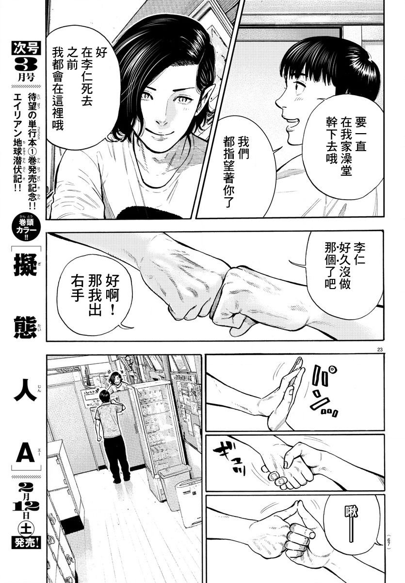 《嘻嘻嘻嘻吸血鬼》漫画最新章节第4话免费下拉式在线观看章节第【24】张图片