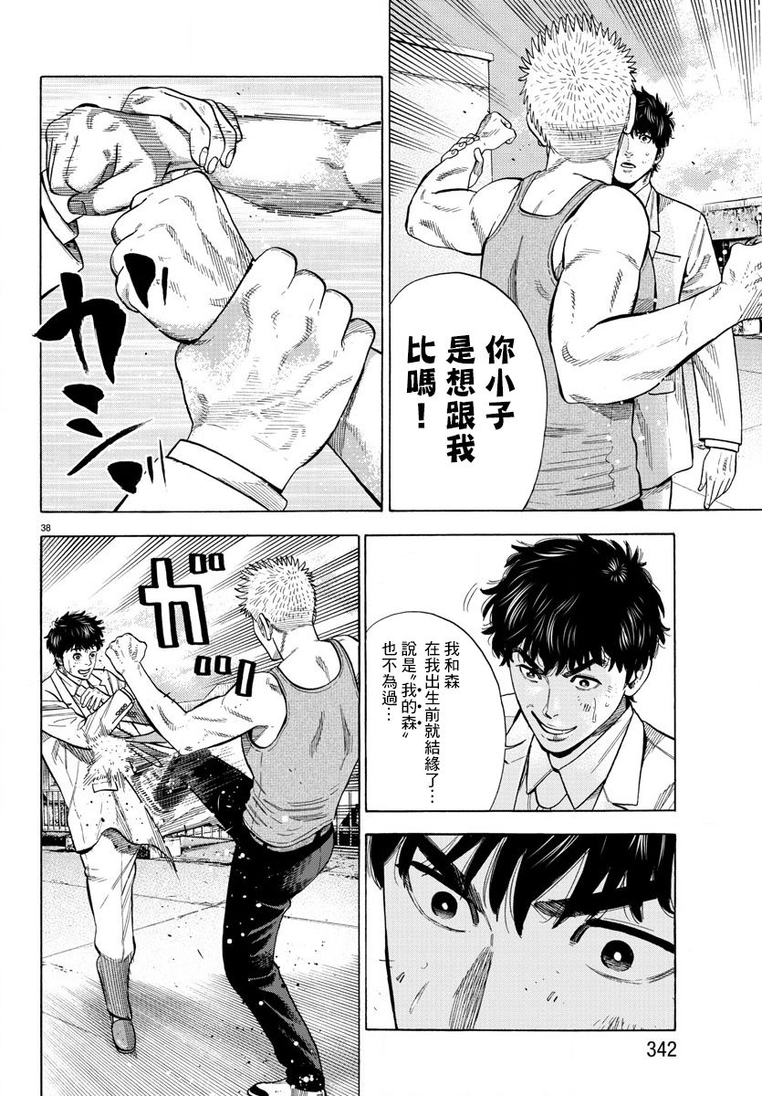 《嘻嘻嘻嘻吸血鬼》漫画最新章节第9话免费下拉式在线观看章节第【38】张图片