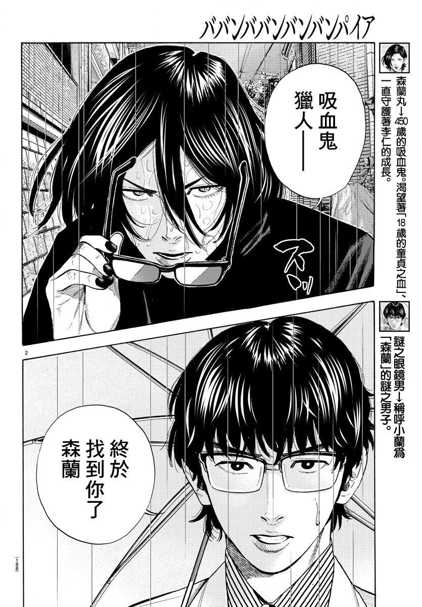 《嘻嘻嘻嘻吸血鬼》漫画最新章节第7话免费下拉式在线观看章节第【2】张图片