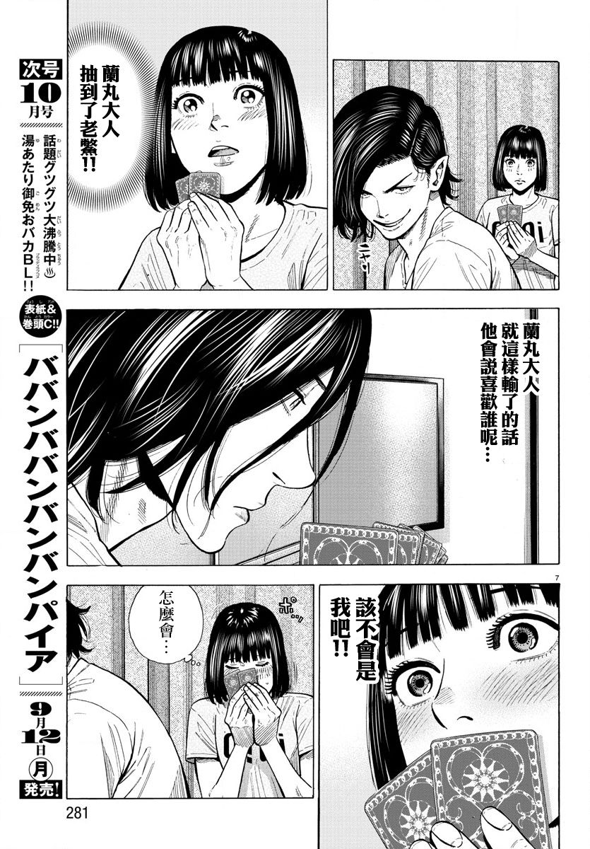 《嘻嘻嘻嘻吸血鬼》漫画最新章节第11话免费下拉式在线观看章节第【7】张图片