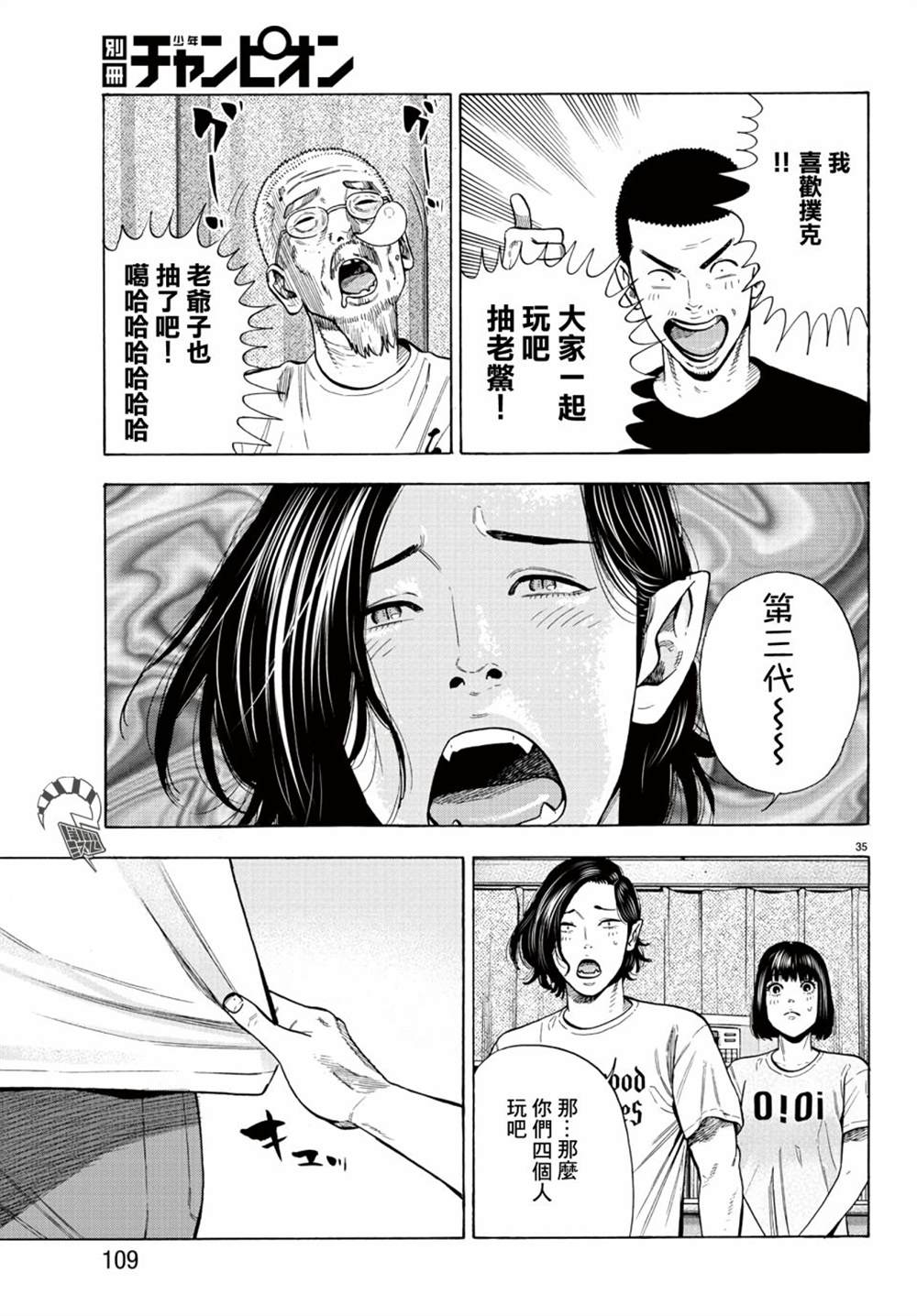 《嘻嘻嘻嘻吸血鬼》漫画最新章节第10话免费下拉式在线观看章节第【36】张图片