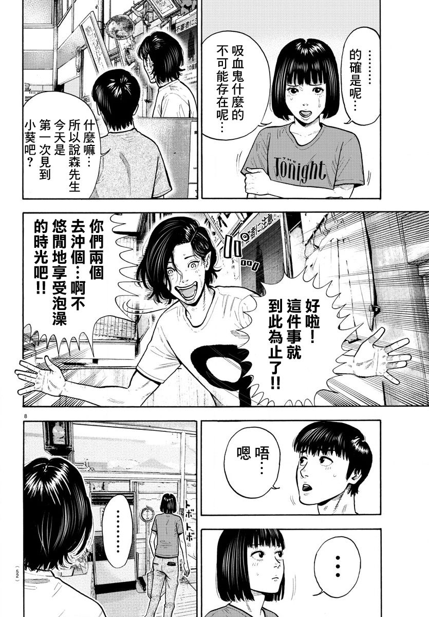 《嘻嘻嘻嘻吸血鬼》漫画最新章节第4话免费下拉式在线观看章节第【9】张图片