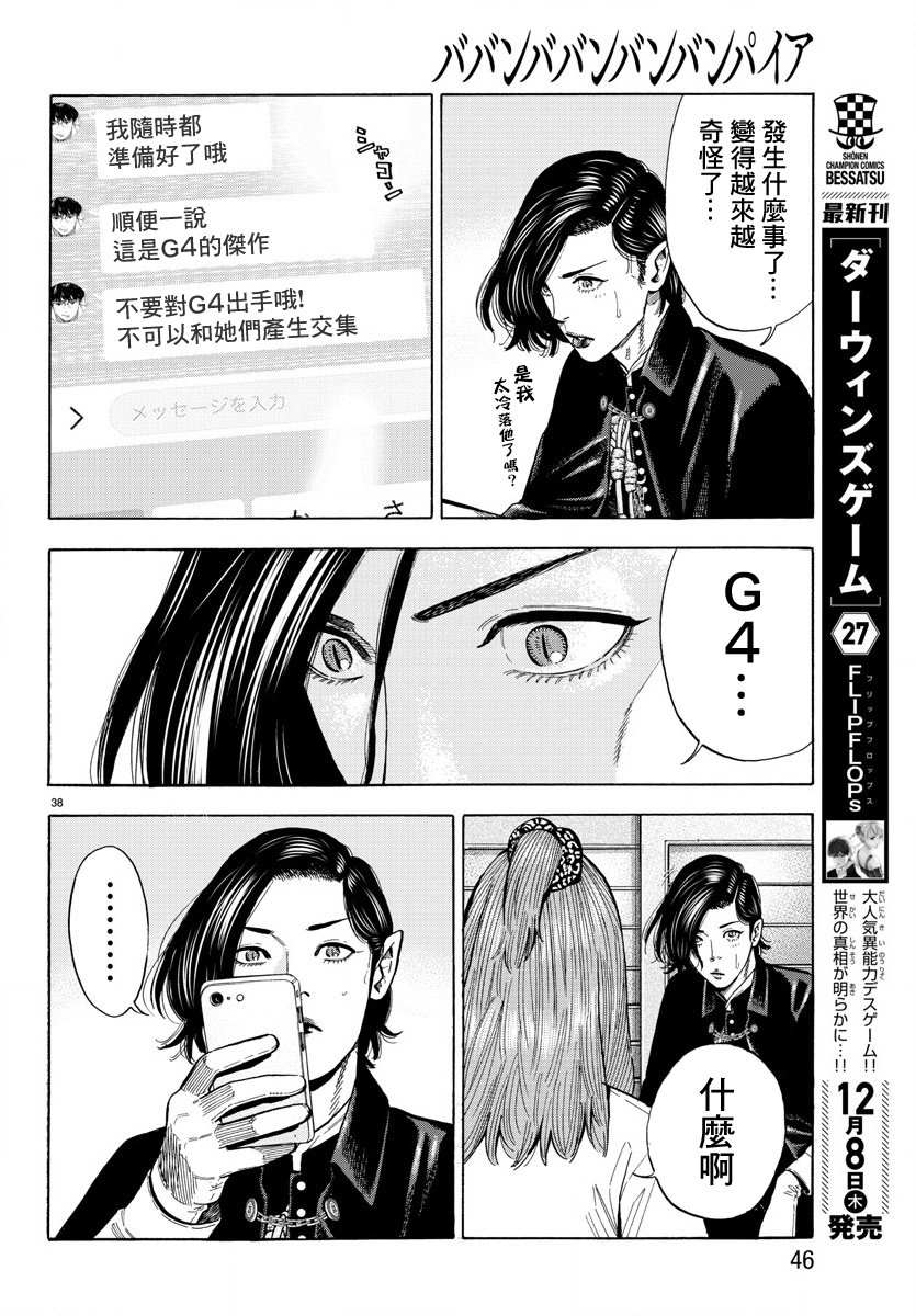 《嘻嘻嘻嘻吸血鬼》漫画最新章节第14话免费下拉式在线观看章节第【42】张图片