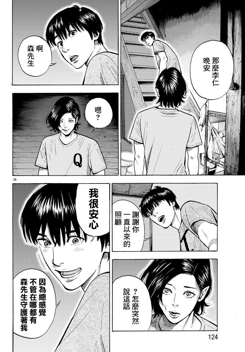 《嘻嘻嘻嘻吸血鬼》漫画最新章节第1话免费下拉式在线观看章节第【31】张图片