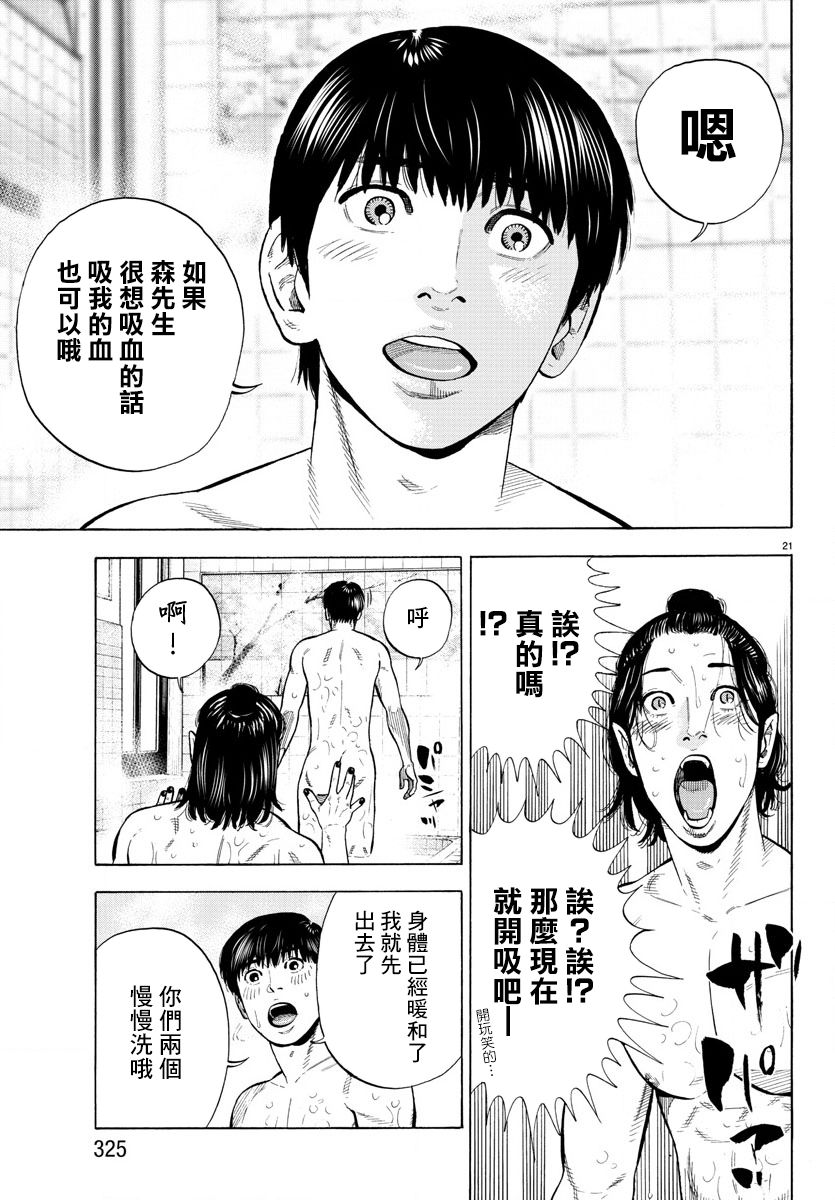 《嘻嘻嘻嘻吸血鬼》漫画最新章节第9话免费下拉式在线观看章节第【21】张图片