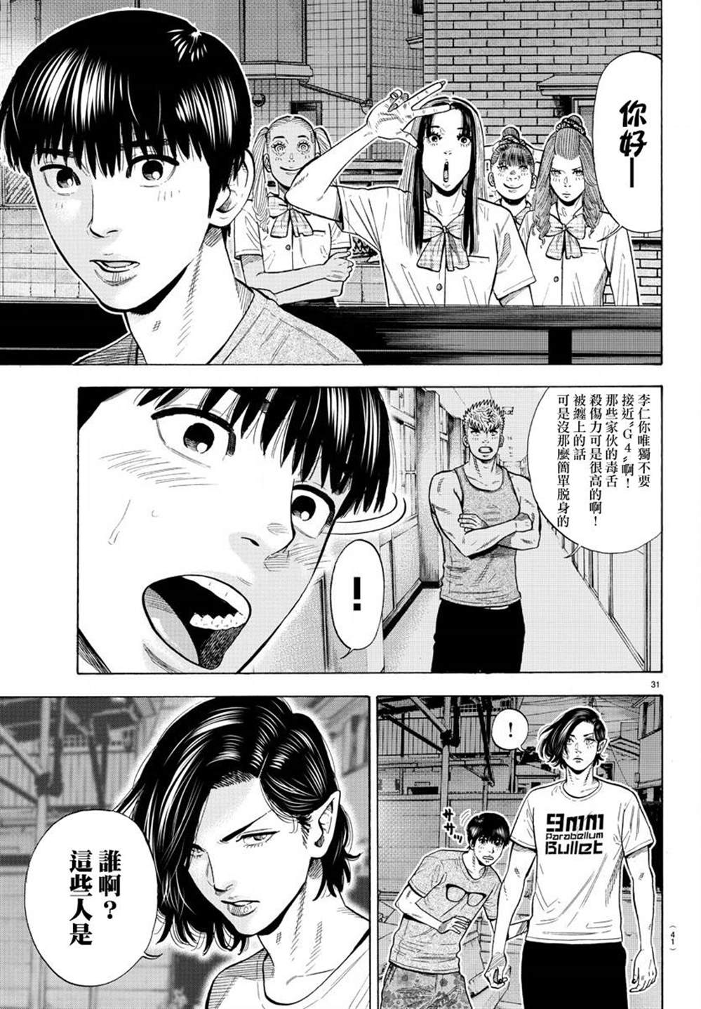 《嘻嘻嘻嘻吸血鬼》漫画最新章节第12话免费下拉式在线观看章节第【35】张图片