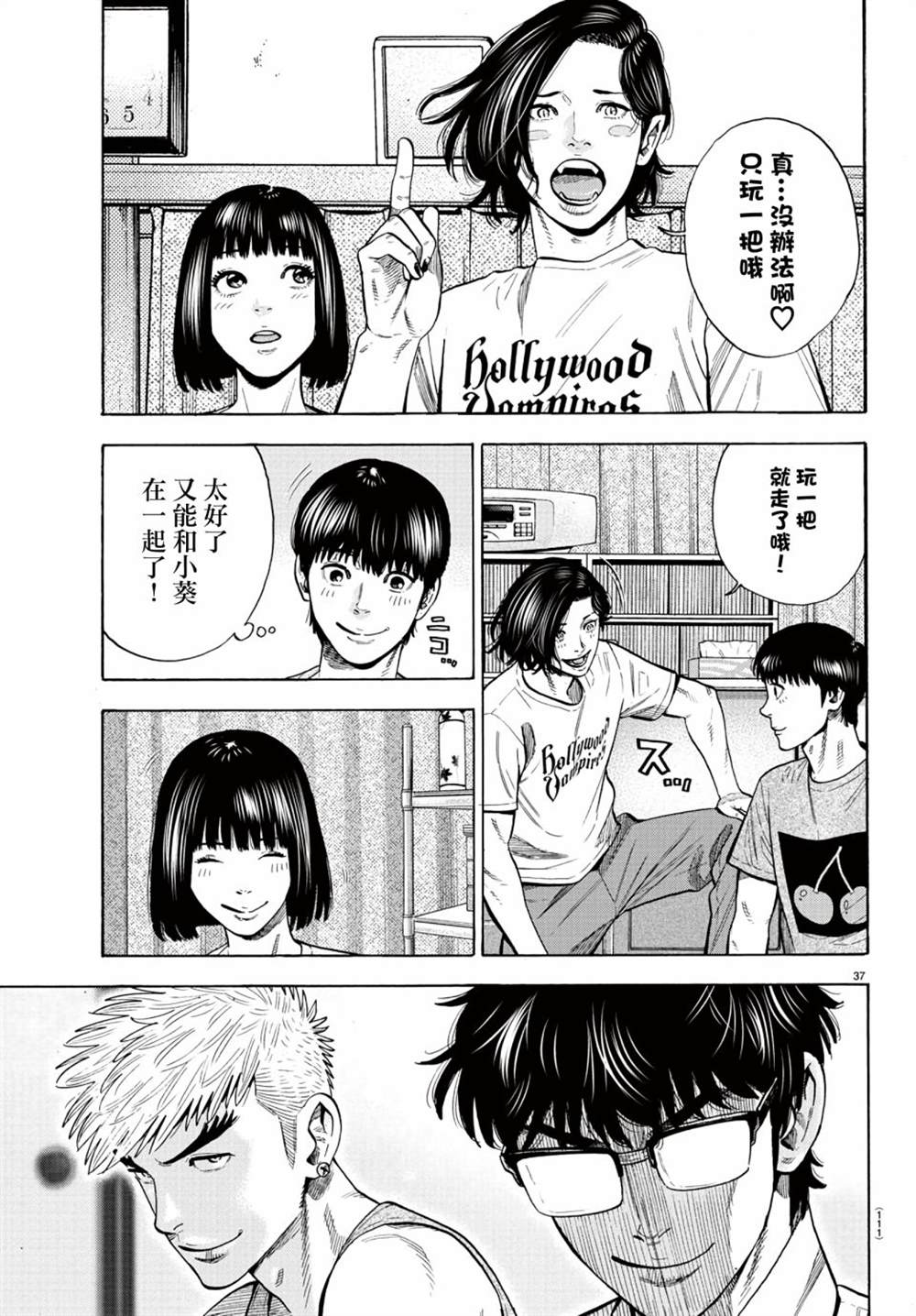 《嘻嘻嘻嘻吸血鬼》漫画最新章节第10话免费下拉式在线观看章节第【38】张图片