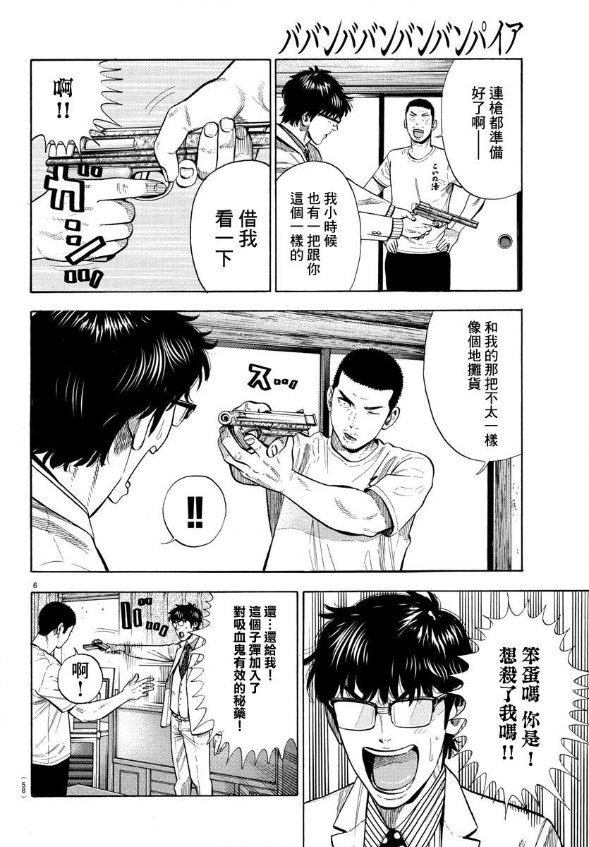 《嘻嘻嘻嘻吸血鬼》漫画最新章节第8话免费下拉式在线观看章节第【6】张图片