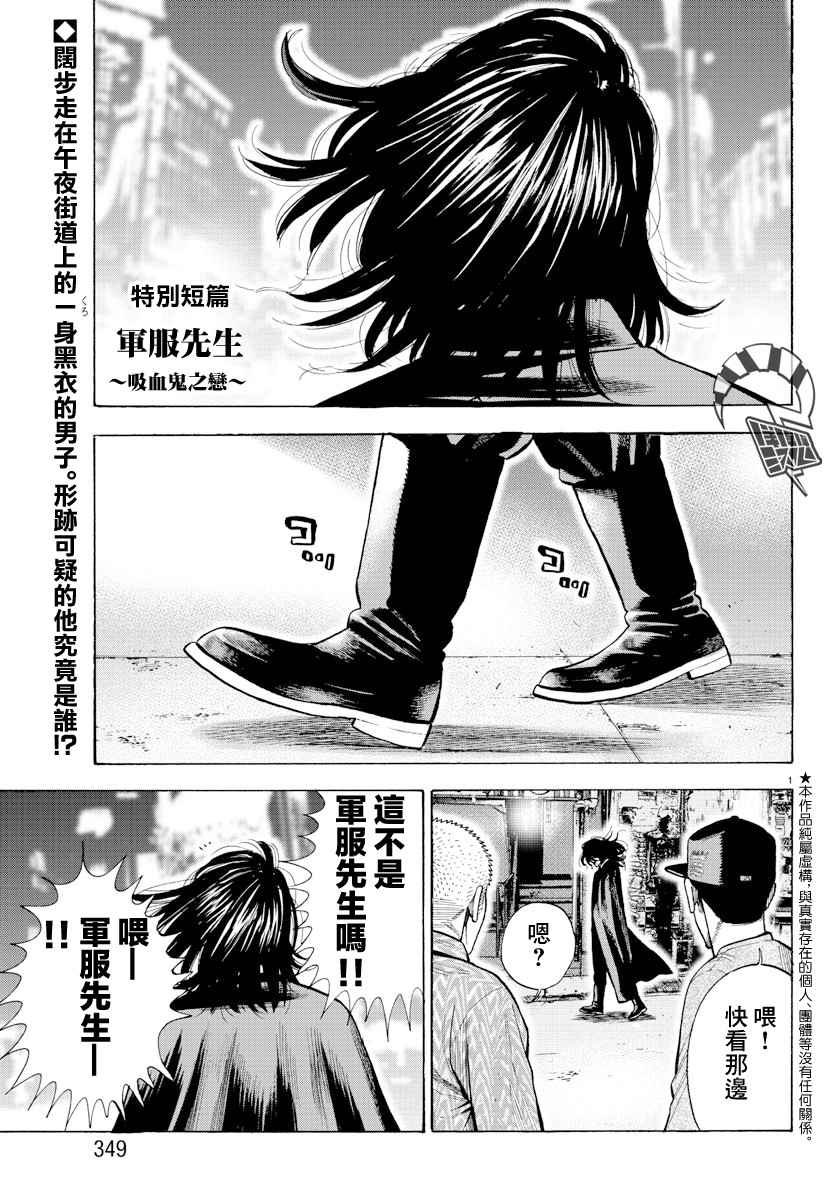 《嘻嘻嘻嘻吸血鬼》漫画最新章节第0话免费下拉式在线观看章节第【1】张图片