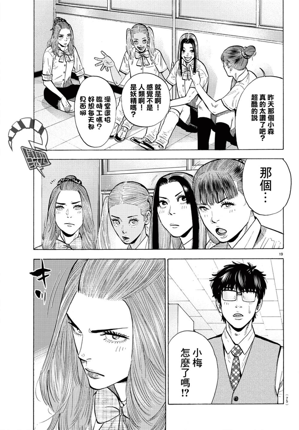 《嘻嘻嘻嘻吸血鬼》漫画最新章节第13话免费下拉式在线观看章节第【19】张图片