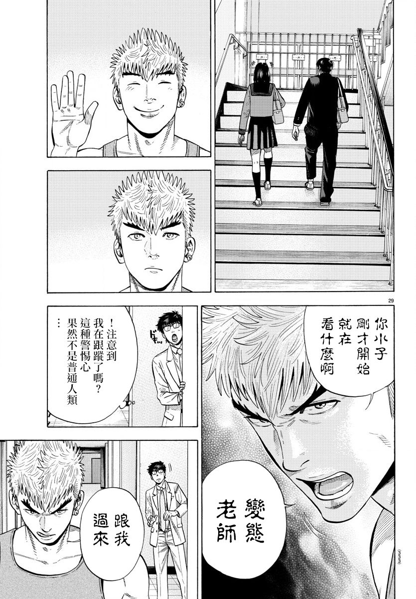 《嘻嘻嘻嘻吸血鬼》漫画最新章节第9话免费下拉式在线观看章节第【29】张图片