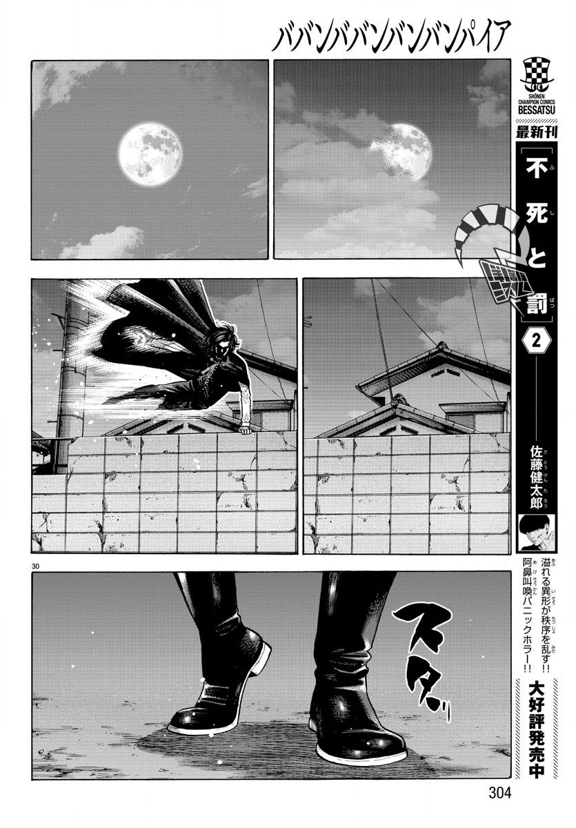 《嘻嘻嘻嘻吸血鬼》漫画最新章节第11话免费下拉式在线观看章节第【30】张图片