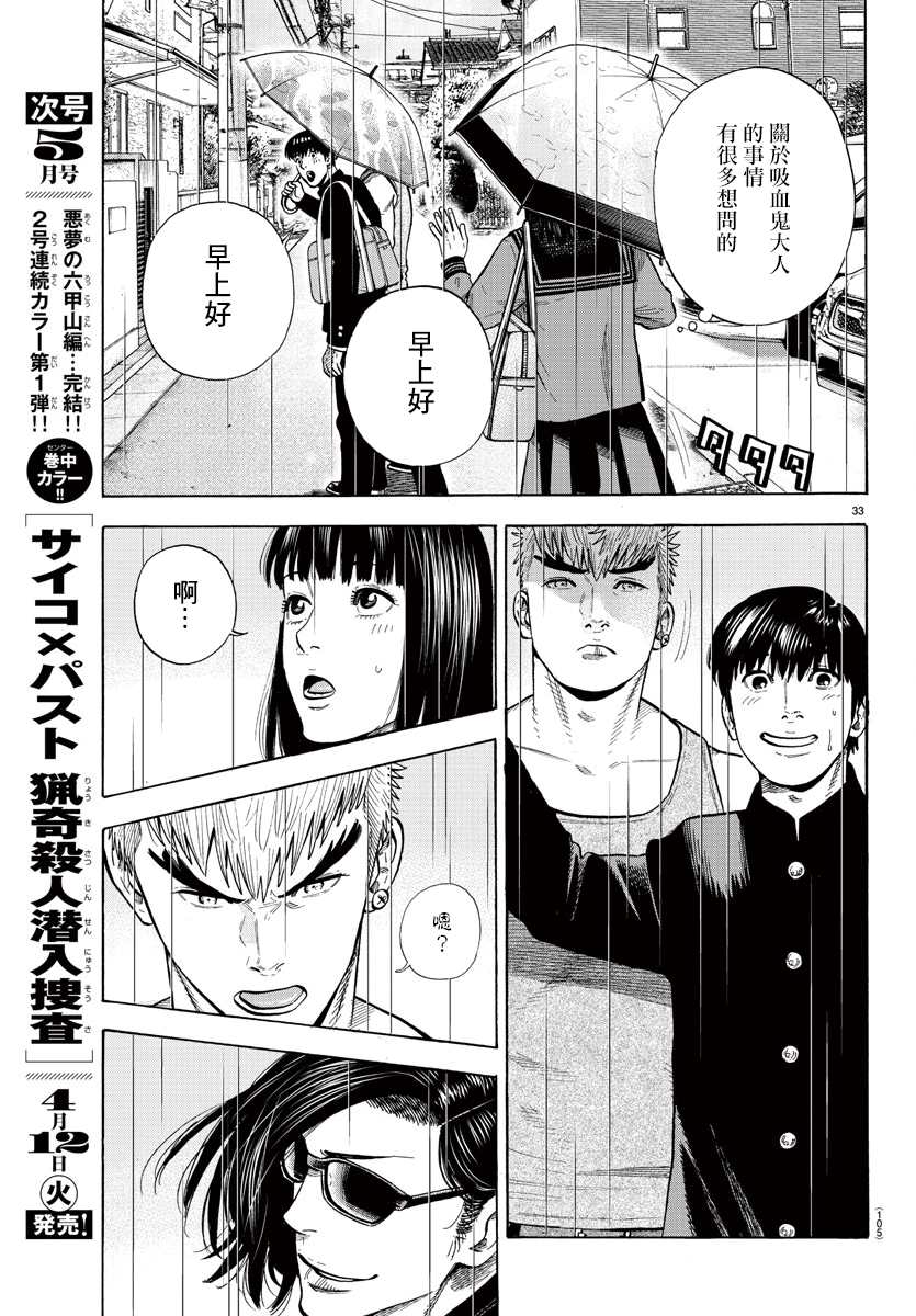 《嘻嘻嘻嘻吸血鬼》漫画最新章节第6话免费下拉式在线观看章节第【34】张图片