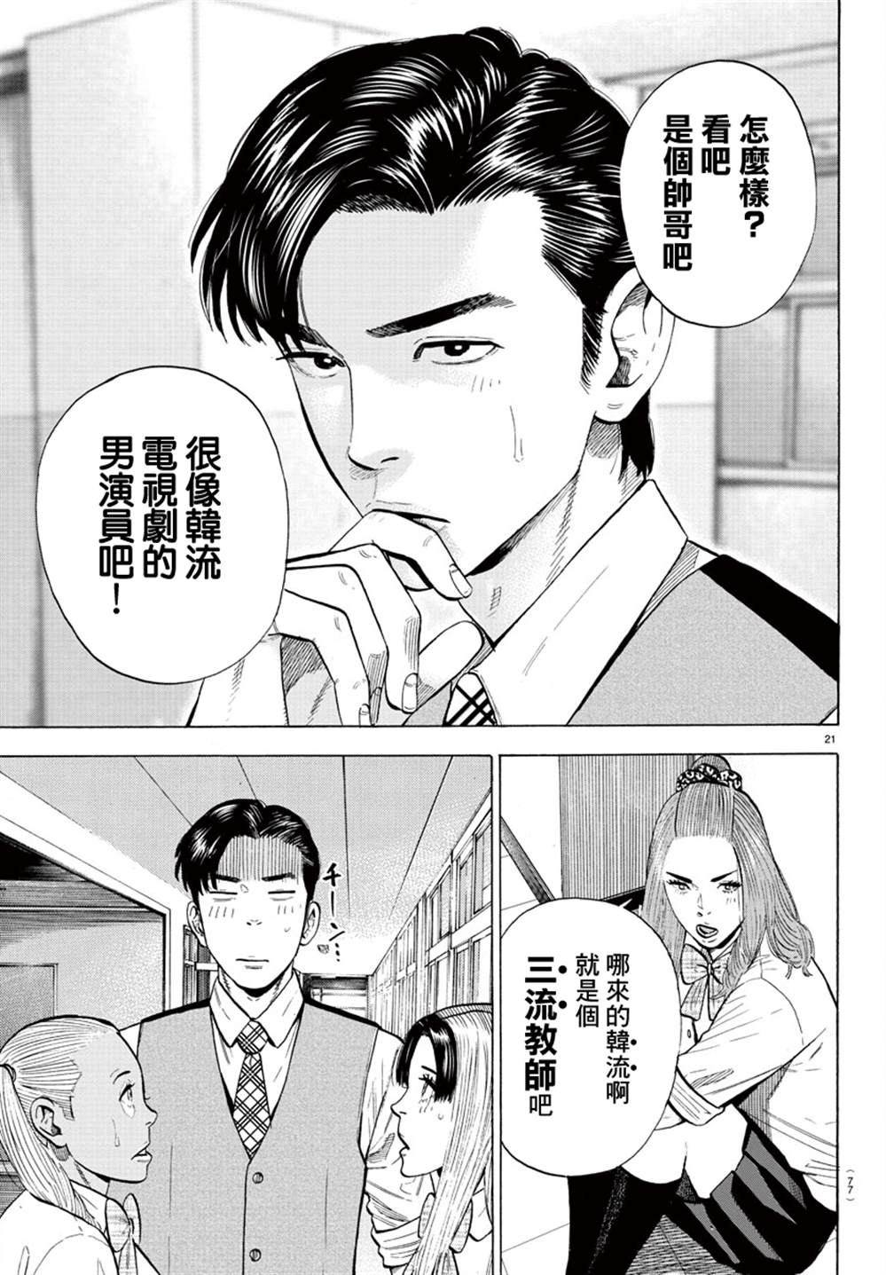 《嘻嘻嘻嘻吸血鬼》漫画最新章节第13话免费下拉式在线观看章节第【21】张图片