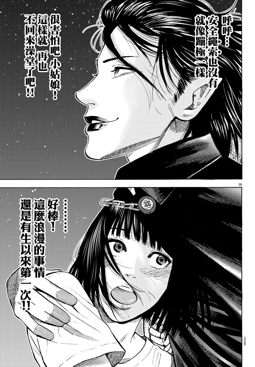 《嘻嘻嘻嘻吸血鬼》漫画最新章节第11话免费下拉式在线观看章节第【35】张图片