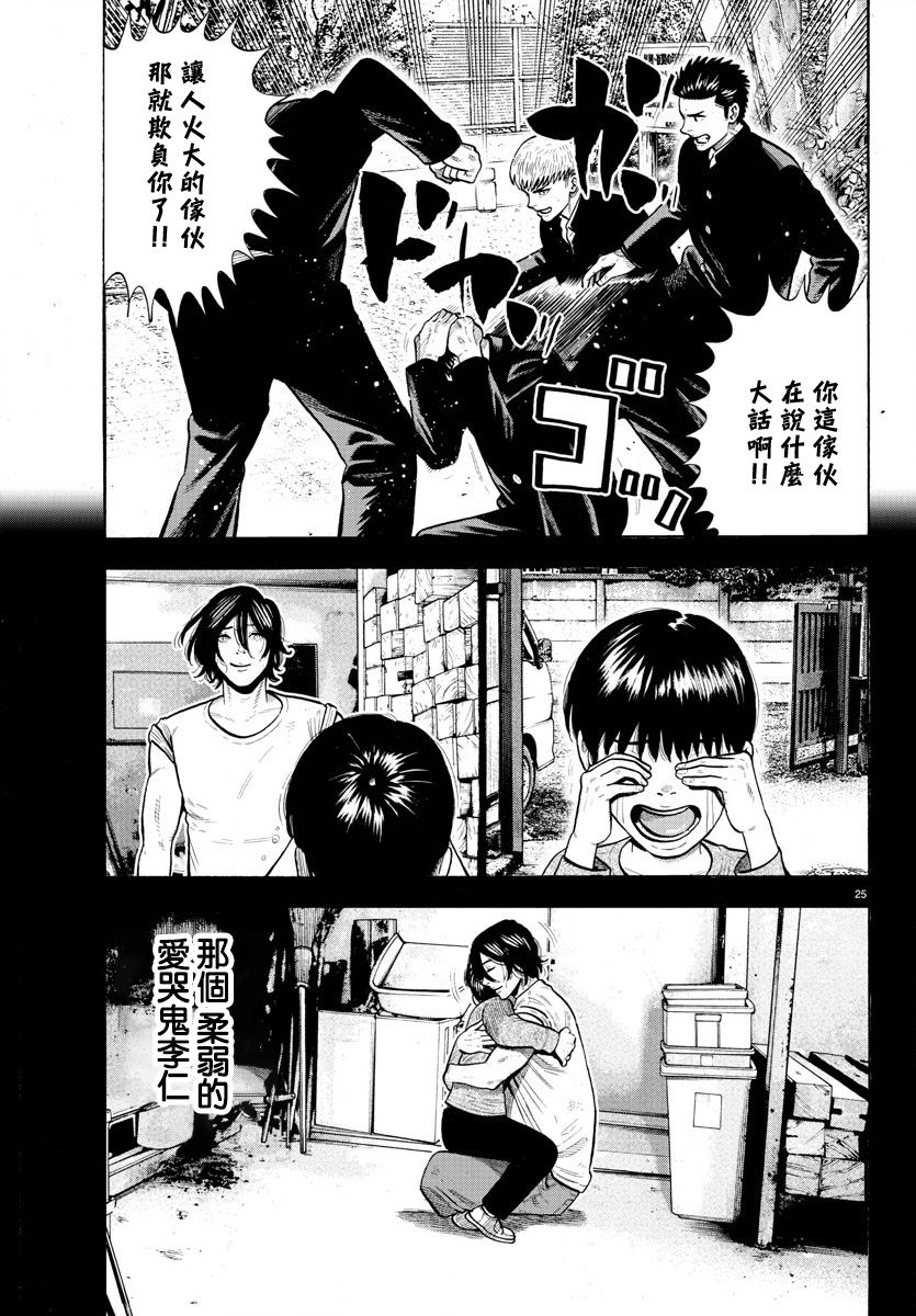 《嘻嘻嘻嘻吸血鬼》漫画最新章节第3话免费下拉式在线观看章节第【25】张图片