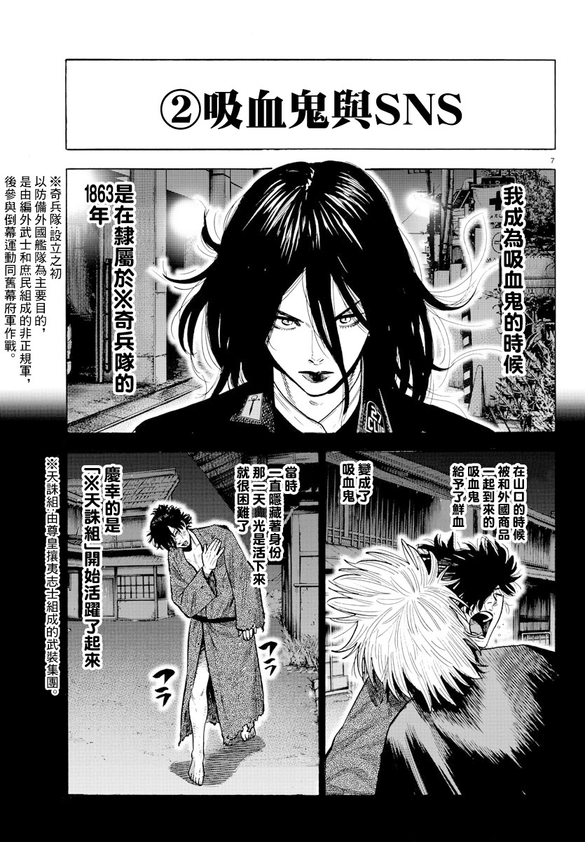 《嘻嘻嘻嘻吸血鬼》漫画最新章节第0话免费下拉式在线观看章节第【7】张图片