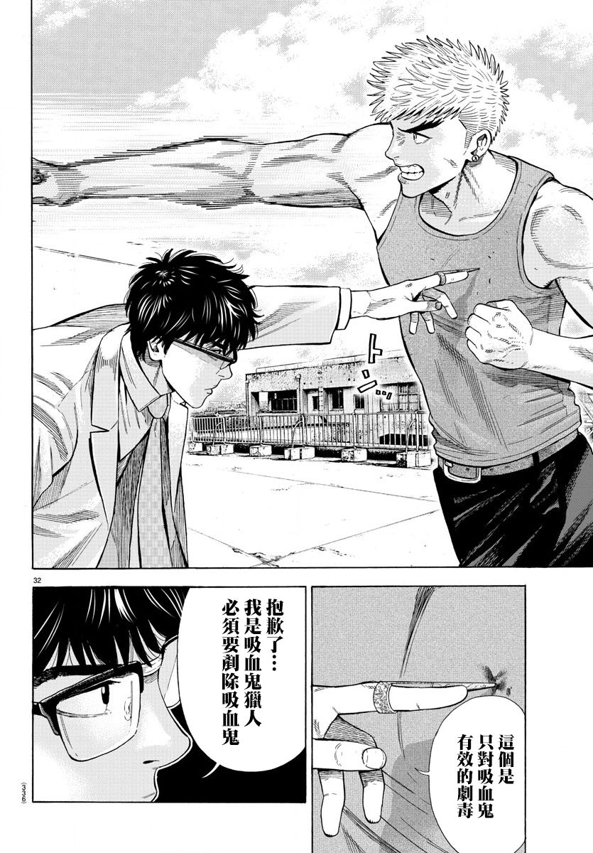 《嘻嘻嘻嘻吸血鬼》漫画最新章节第9话免费下拉式在线观看章节第【32】张图片