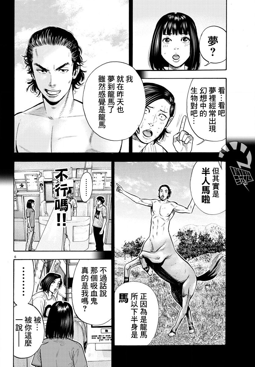 《嘻嘻嘻嘻吸血鬼》漫画最新章节第4话免费下拉式在线观看章节第【7】张图片