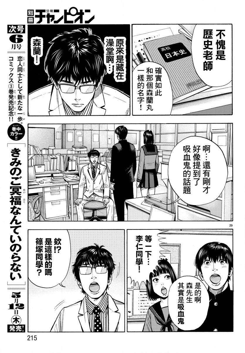 《嘻嘻嘻嘻吸血鬼》漫画最新章节第7话免费下拉式在线观看章节第【29】张图片