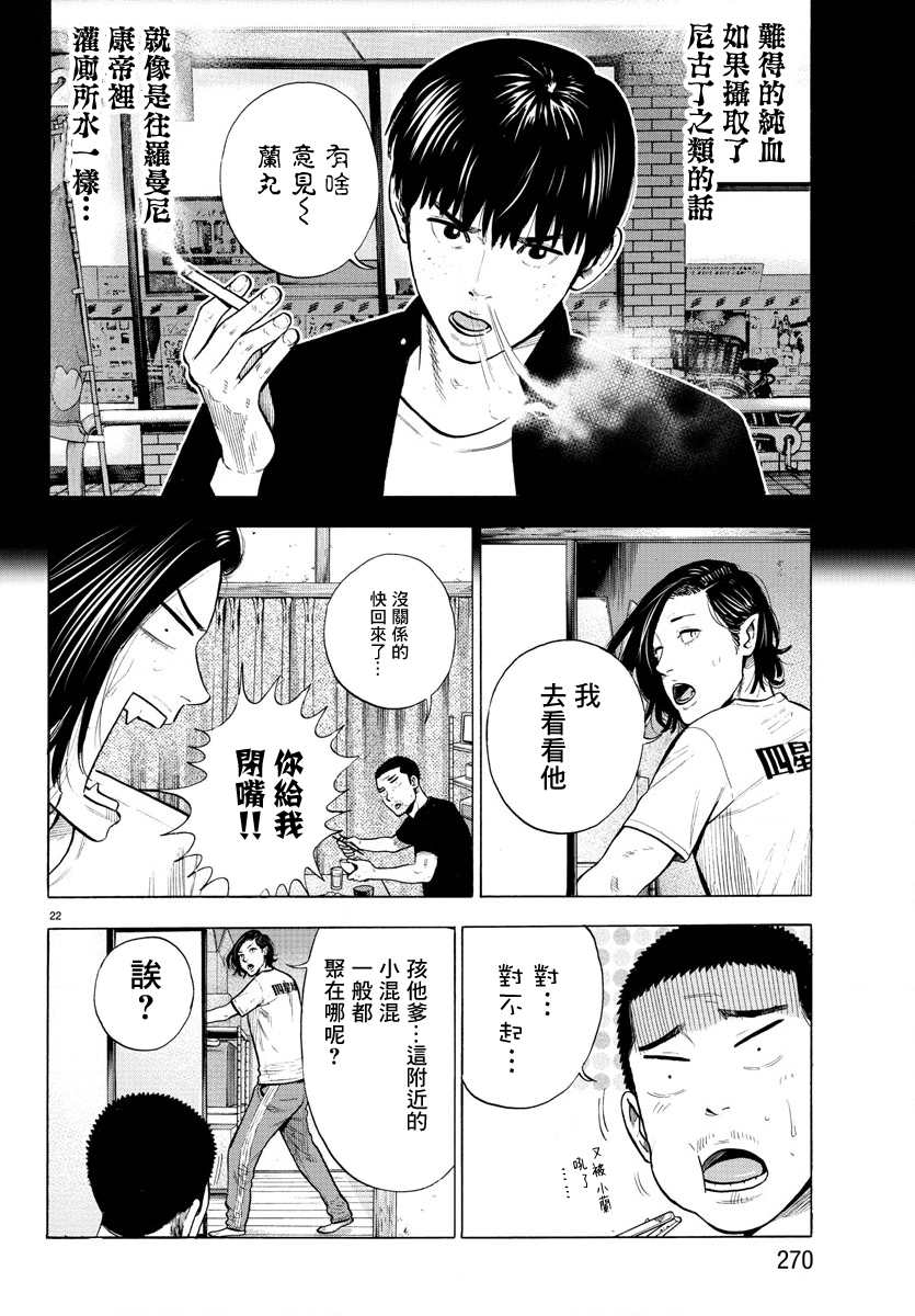 《嘻嘻嘻嘻吸血鬼》漫画最新章节第5话免费下拉式在线观看章节第【22】张图片