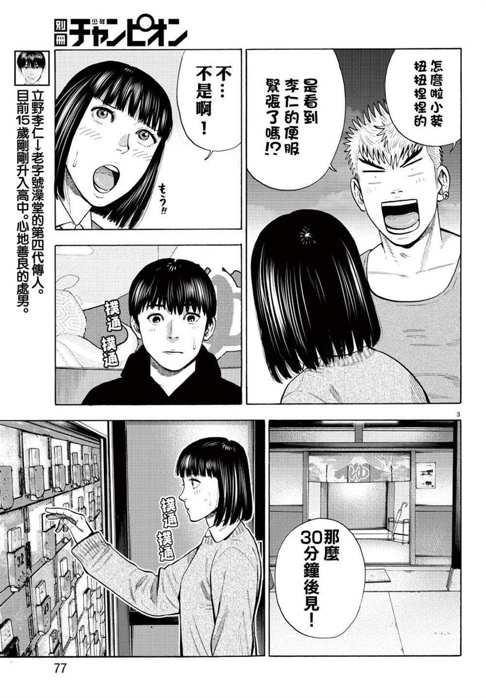 《嘻嘻嘻嘻吸血鬼》漫画最新章节第10话免费下拉式在线观看章节第【4】张图片