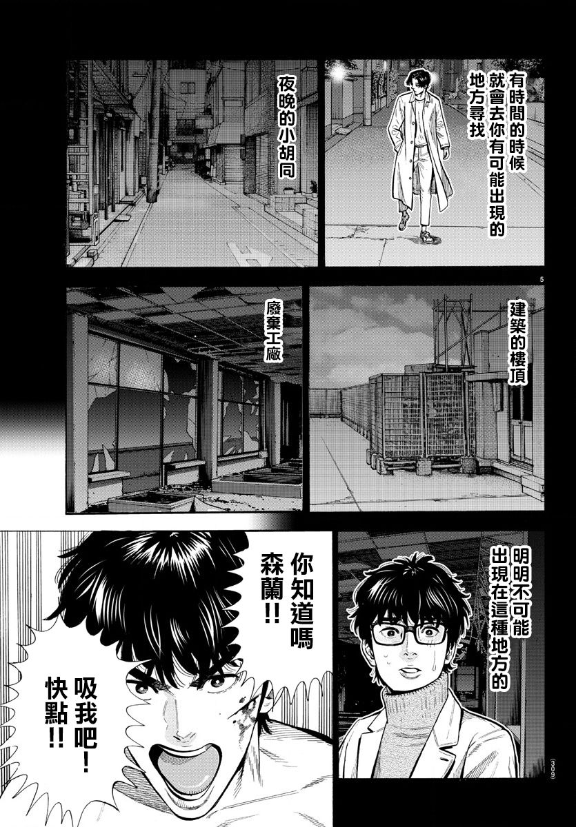 《嘻嘻嘻嘻吸血鬼》漫画最新章节第9话免费下拉式在线观看章节第【5】张图片