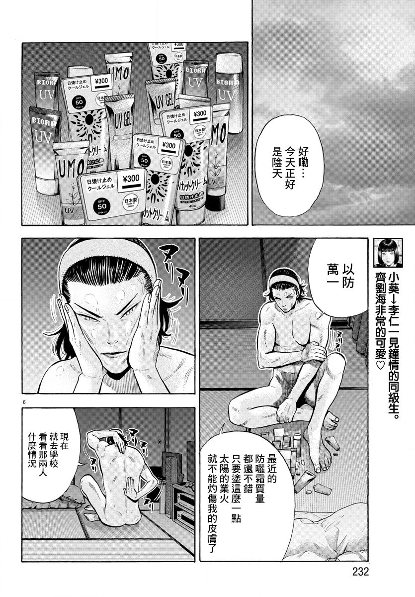 《嘻嘻嘻嘻吸血鬼》漫画最新章节第3话免费下拉式在线观看章节第【6】张图片