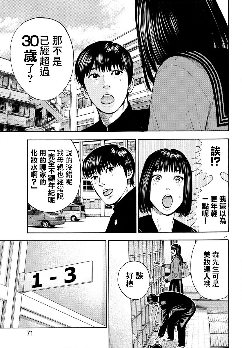 《嘻嘻嘻嘻吸血鬼》漫画最新章节第4话免费下拉式在线观看章节第【28】张图片