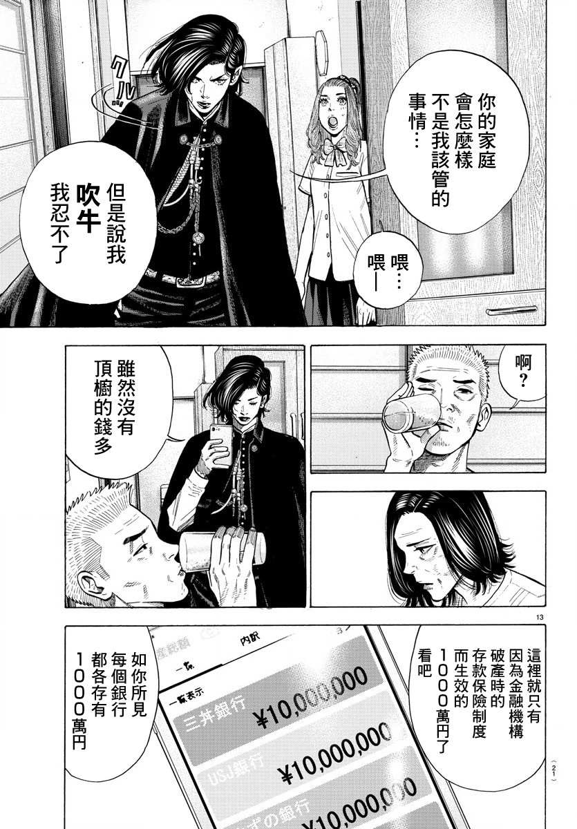 《嘻嘻嘻嘻吸血鬼》漫画最新章节第14话免费下拉式在线观看章节第【17】张图片