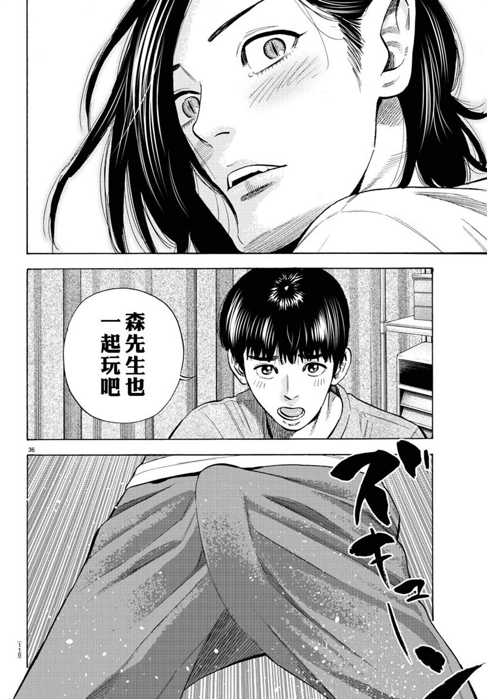 《嘻嘻嘻嘻吸血鬼》漫画最新章节第10话免费下拉式在线观看章节第【37】张图片