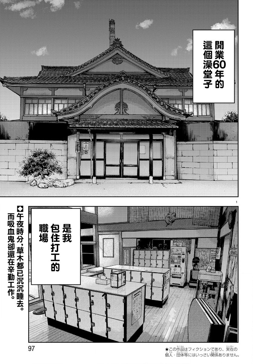 《嘻嘻嘻嘻吸血鬼》漫画最新章节第1话免费下拉式在线观看章节第【4】张图片