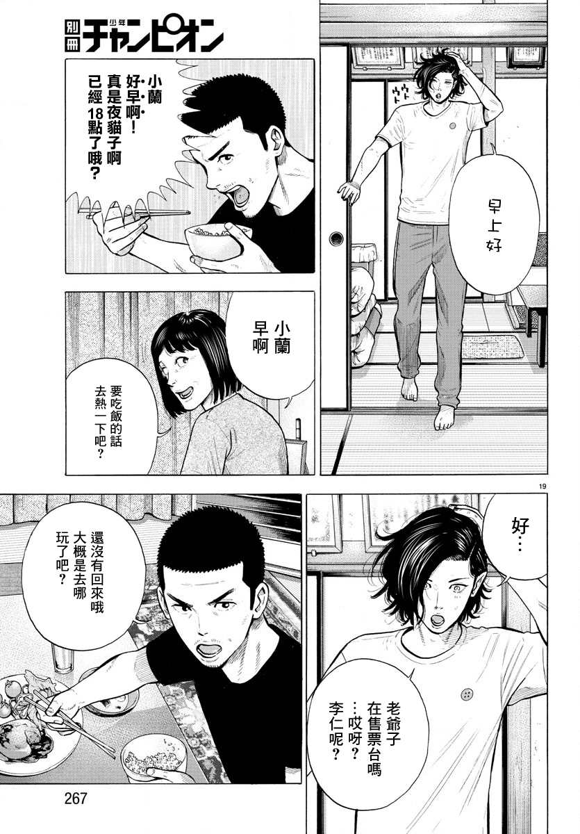 《嘻嘻嘻嘻吸血鬼》漫画最新章节第5话免费下拉式在线观看章节第【19】张图片