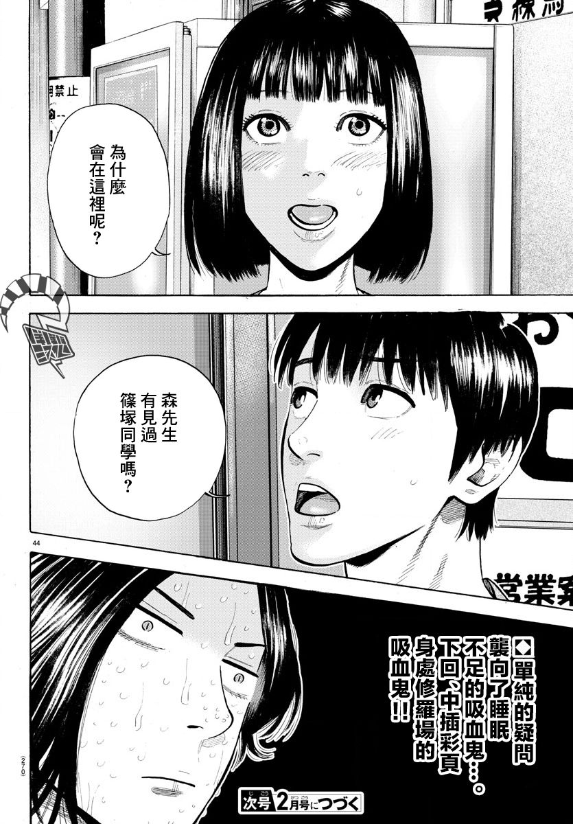 《嘻嘻嘻嘻吸血鬼》漫画最新章节第3话免费下拉式在线观看章节第【44】张图片