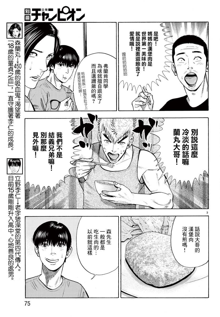 《嘻嘻嘻嘻吸血鬼》漫画最新章节第6话免费下拉式在线观看章节第【4】张图片