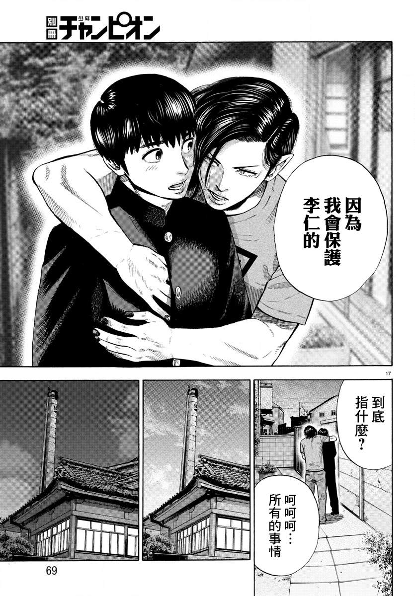 《嘻嘻嘻嘻吸血鬼》漫画最新章节第8话免费下拉式在线观看章节第【17】张图片