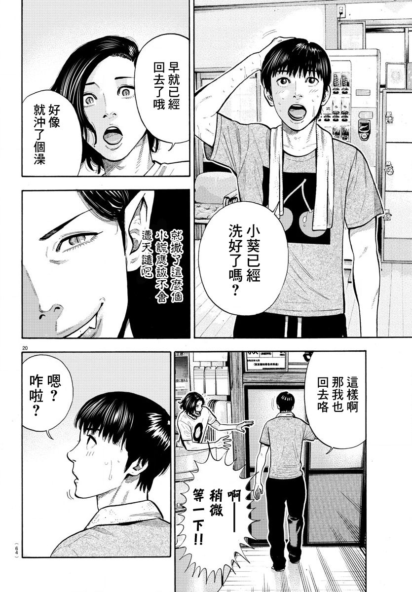 《嘻嘻嘻嘻吸血鬼》漫画最新章节第4话免费下拉式在线观看章节第【21】张图片