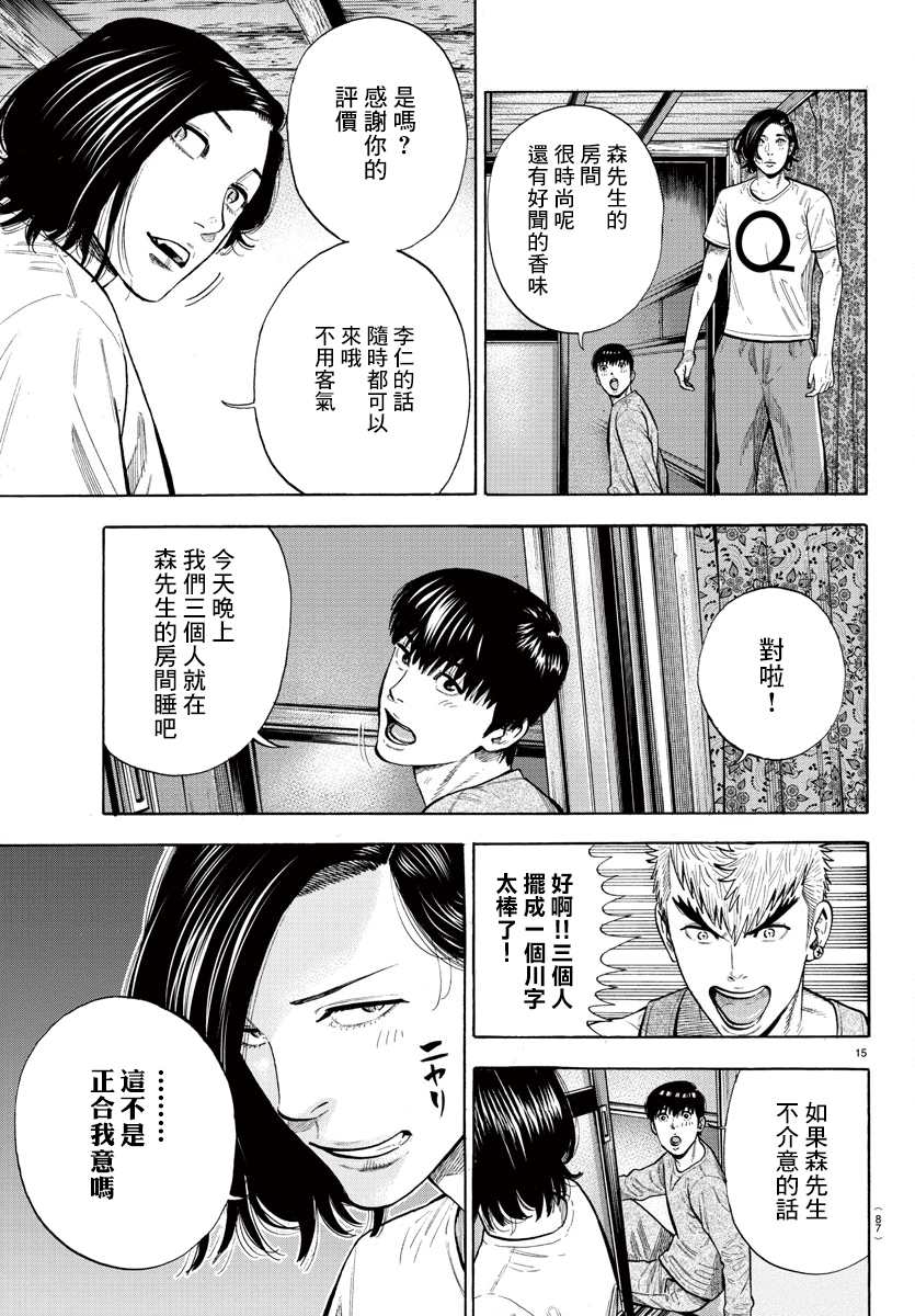 《嘻嘻嘻嘻吸血鬼》漫画最新章节第6话免费下拉式在线观看章节第【16】张图片