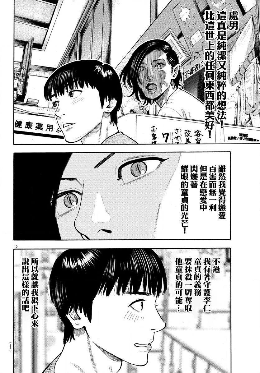 《嘻嘻嘻嘻吸血鬼》漫画最新章节第4话免费下拉式在线观看章节第【11】张图片