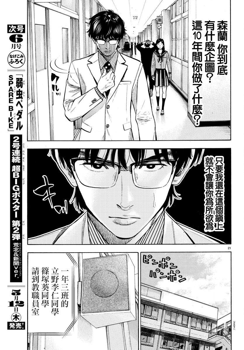 《嘻嘻嘻嘻吸血鬼》漫画最新章节第7话免费下拉式在线观看章节第【21】张图片