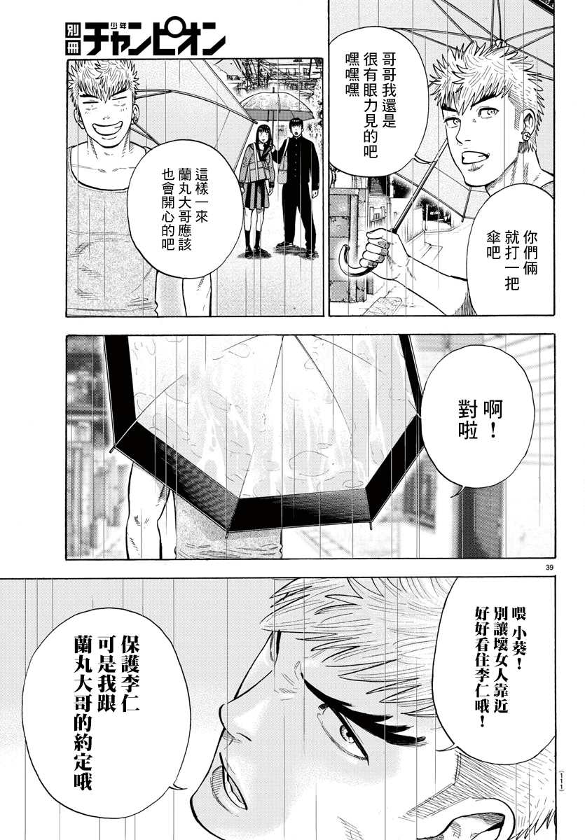 《嘻嘻嘻嘻吸血鬼》漫画最新章节第6话免费下拉式在线观看章节第【40】张图片