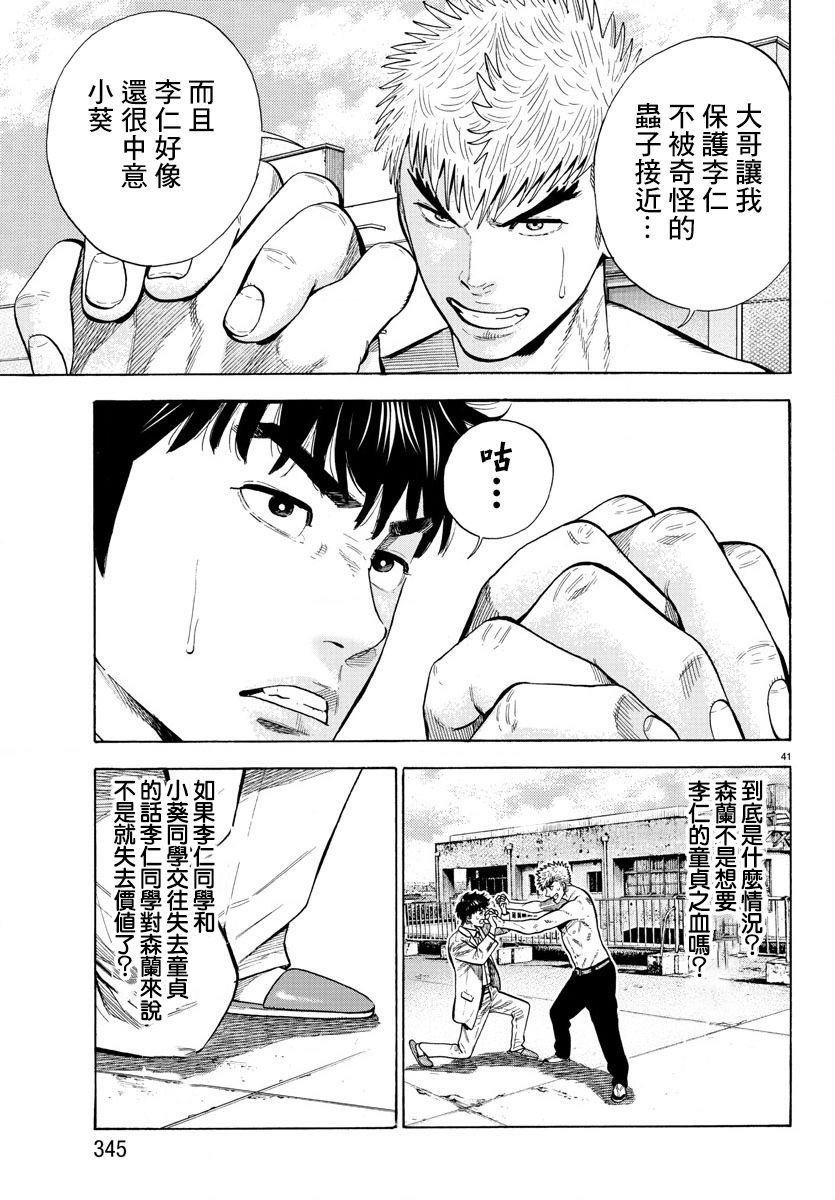 《嘻嘻嘻嘻吸血鬼》漫画最新章节第9话免费下拉式在线观看章节第【41】张图片