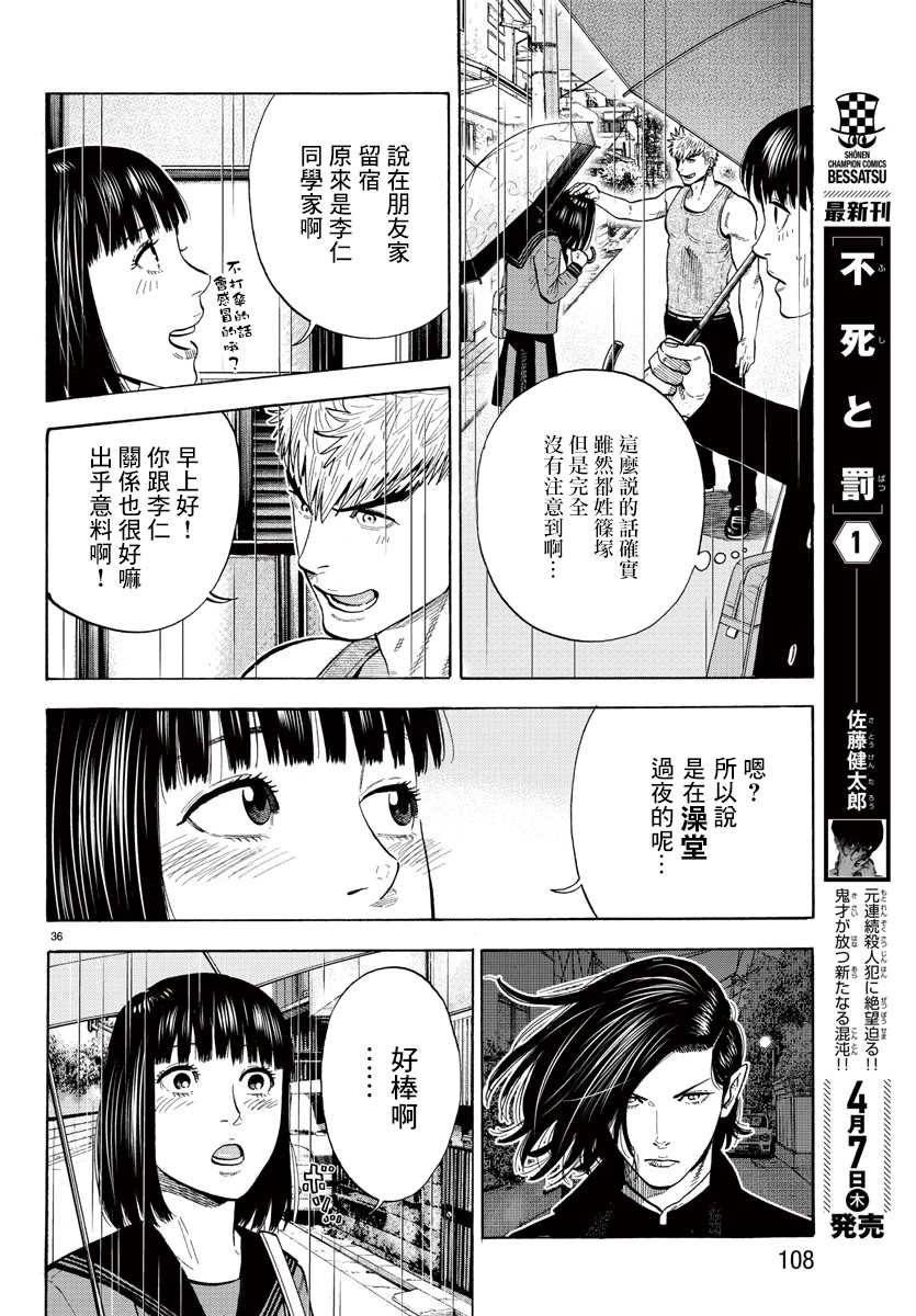 《嘻嘻嘻嘻吸血鬼》漫画最新章节第6话免费下拉式在线观看章节第【37】张图片