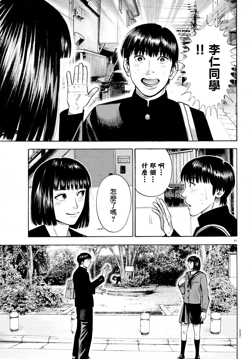 《嘻嘻嘻嘻吸血鬼》漫画最新章节第3话免费下拉式在线观看章节第【11】张图片