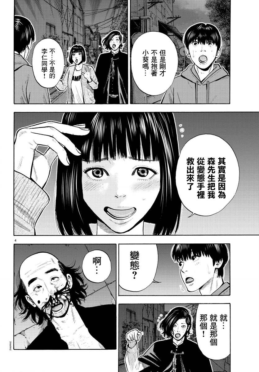 《嘻嘻嘻嘻吸血鬼》漫画最新章节第5话免费下拉式在线观看章节第【4】张图片