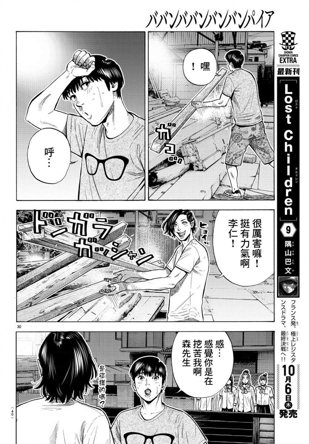 《嘻嘻嘻嘻吸血鬼》漫画最新章节第12话免费下拉式在线观看章节第【34】张图片