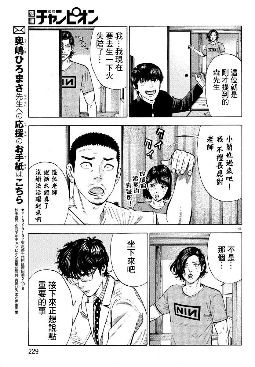 《嘻嘻嘻嘻吸血鬼》漫画最新章节第7话免费下拉式在线观看章节第【42】张图片