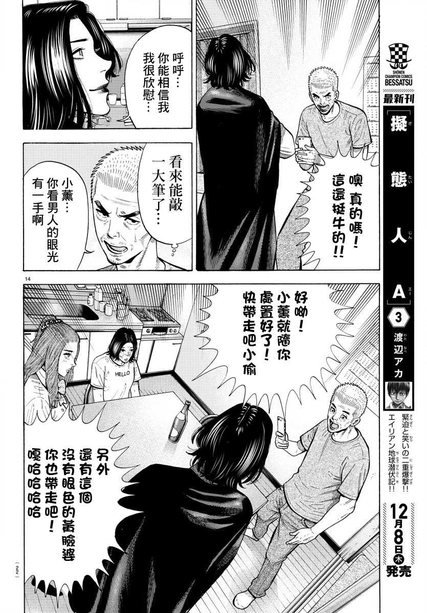 《嘻嘻嘻嘻吸血鬼》漫画最新章节第14话免费下拉式在线观看章节第【18】张图片