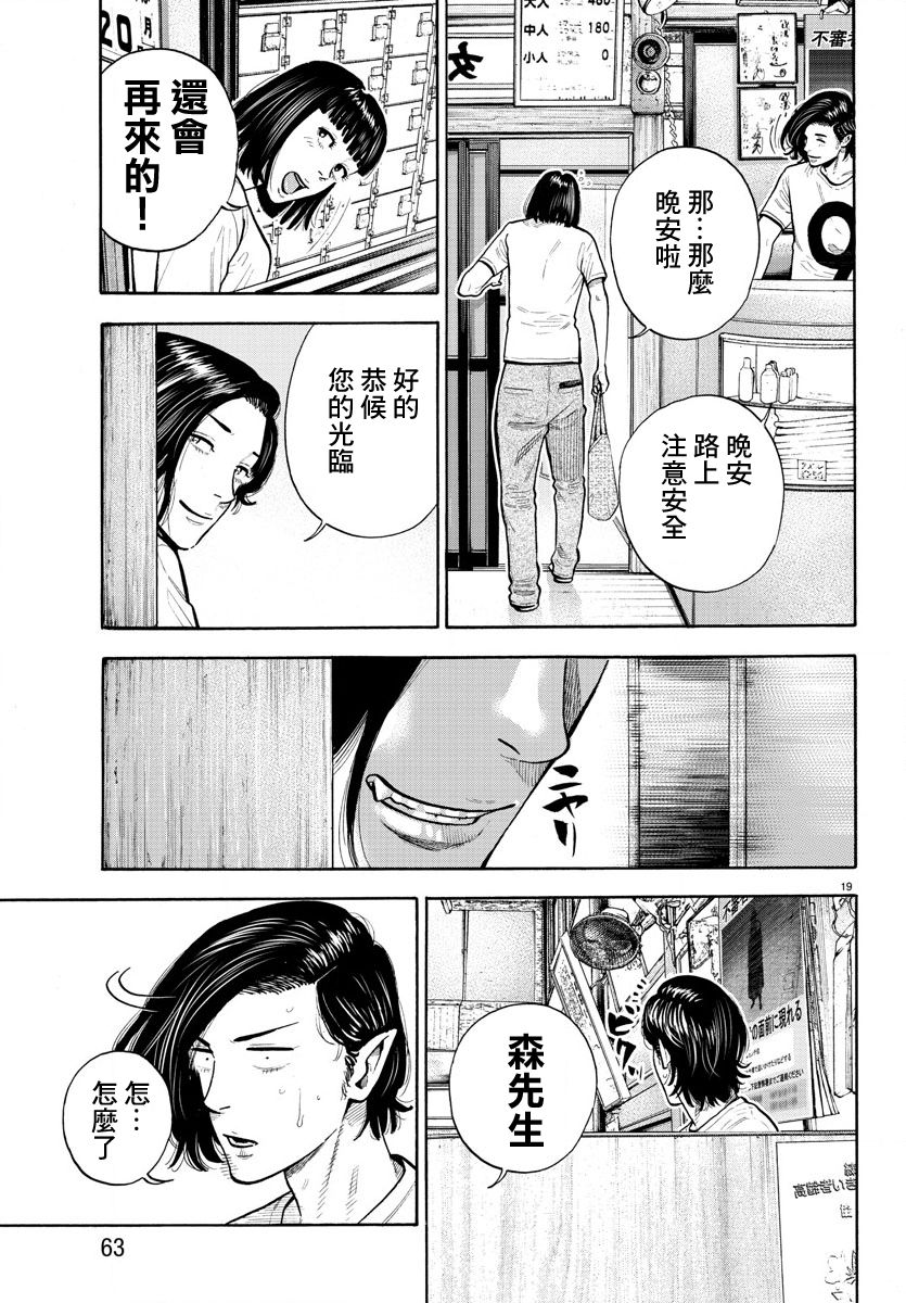 《嘻嘻嘻嘻吸血鬼》漫画最新章节第4话免费下拉式在线观看章节第【20】张图片